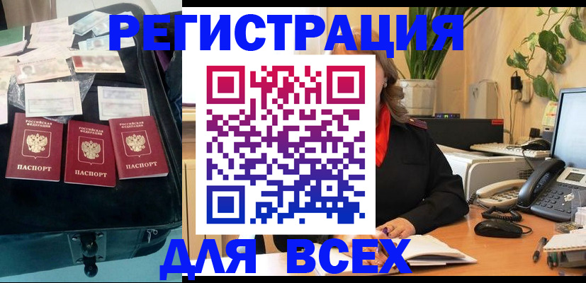 прописка для работы в Козьмодемьянске